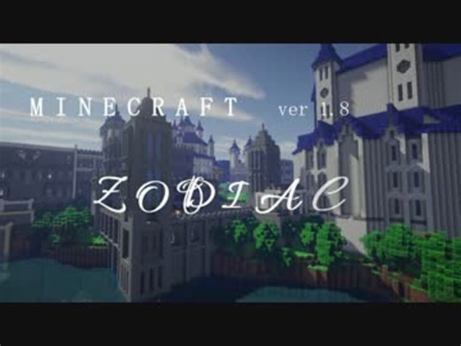 【Minecraft】長編RPG配布ワールド～ZODIAC～