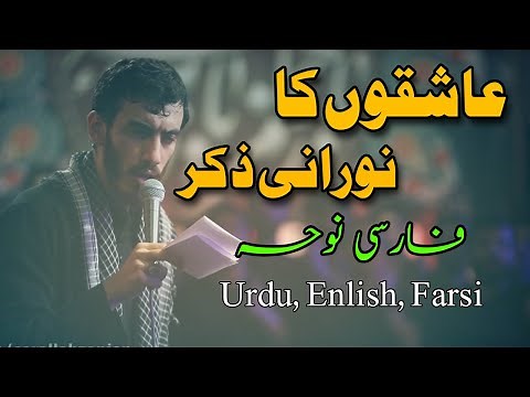 Tasbeeh Hazrat fatima | Farsi Noha Urdu & English subs & lyrics