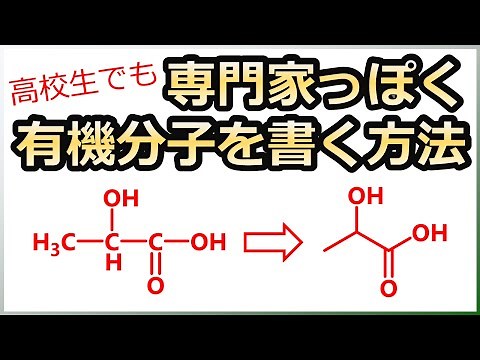 How to write cool structural formulas that even high school students can write [organic chemistry]