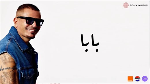 #عمرو_دياب - بابا 2025 ميكس وماستر: أمير محروس ستوديو: M Sound 2 كلمات: ملاك عادل، ألحان: محمد يحيى، توزيع: عادل حقي Mixing and Mastering: Amir Mahrous Studio: M Sound 2 #AmrDiab #2025Highlights | Amir Mahrous