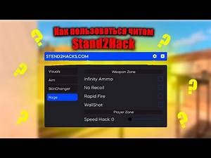 Тутор по покупке и установке чита Stend2Hacks! в Standoff 2