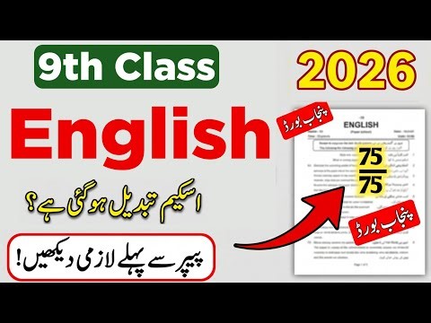 9th Class English Pairing Scheme 2026 🔥 Get 70+ Marks Easily | Punjab Board Latest Scheme