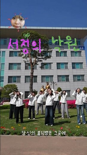The rumored paradise has arrived at Seojeong University 🌱