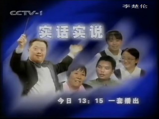 【老录像】CCTV-1 早间收视指南（2000年）