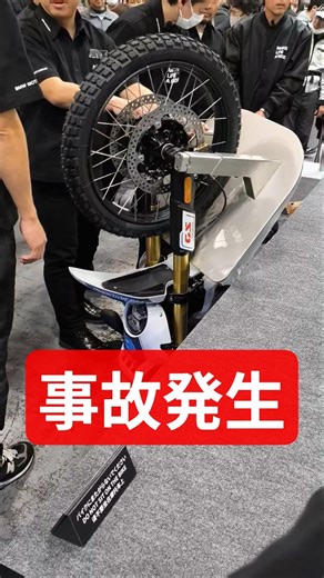 【緊急事態】大阪モーターサイクルショー2026で大事故発生!#大阪モーターサイクルショー2026 #東京モーターサイクルショー2026 #shorts #バイク事故 #バイク #事故車 #事故