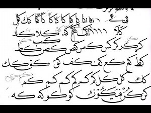 naskh calligraphy course I class 22