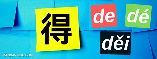 Chinese Grammar: “de 得”, “dé 得”, “děi 得” - Mandarin HQ