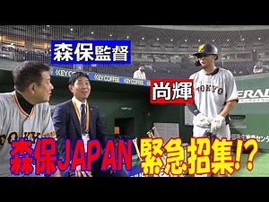 尚輝が森保JAPANに緊急招集！？