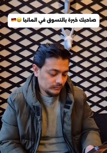 صاحبك خبرة بالتسوق في #المانيا #اوروبا #برلين