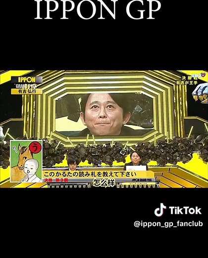 IPPONグランプリ 有吉さんvs有名アナウンサー 決勝戦