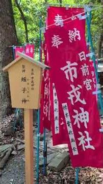 [和歌山、秋月] 紀伊国一宮 日前神宮、國懸神宮 2600年の歴史、御祭神：日前大神 御神体：日像鏡 國懸神宮 御祭神：國懸大神 御神体：日矛鏡