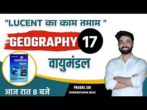 LUCENT GK | 17 | GEOGRAPHY | MARATHON | FOR ALL EXAMS | 68th BPSC PRE | SSC CGL/CHSL/GD | PRABAL SIR