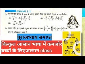 class 8 math chapter 1 exercise 1.1 bihar board | class 8 math chapter 1 exercise 1.1 in hindi