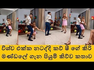 Kaushi Perera Dance with Vishwa Perera