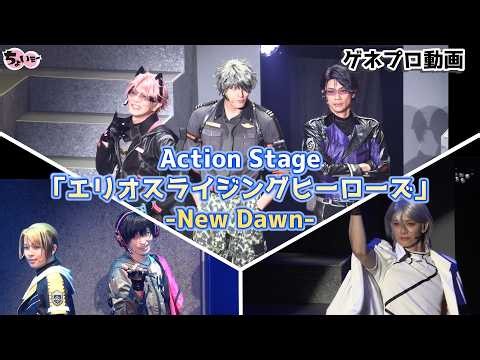 [The Friendship of the Miracle Trio] Action Stage "HELIOS Rising Heroes" -New Dawn- Dress Rehears...