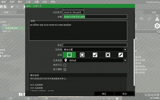 【第十八期】arma3编辑器教程：简单任务编辑，以及人物对话编辑教学