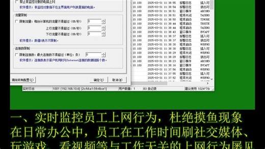 电脑监控软件实时监控员工上网行为杜绝摸鱼防止泄密防范飞单，有效提高工作效率，减少因员工上网摸鱼、信息泄露、业务飞单等问题带来的损失，提高企业局域网上网管理水平