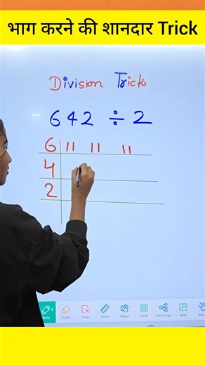 Division Trick #maths #division #mathstricks #mathematics #math #study #shorts #tricks #explain4u