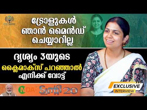 സിനിമയിൽ നിന്നും രാഷ്ട്രീയത്തിലേക്ക് - തൃപ്പൂണിത്തറ പിടിക്കാൻ Anjali Nair Exclusive Interview