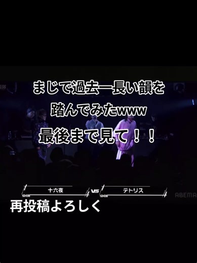 最初ミスってこの動画サブ垢にあげちゃったw#ラップバトル#韻@テトリス @うでたてふせ @ぷよぷよ