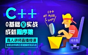 【C  入门】21天学会C  ，快速入门，趣学编程