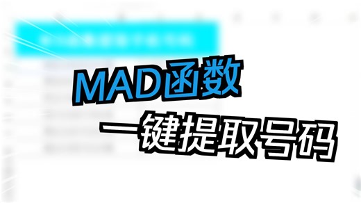 mid函数使用技巧