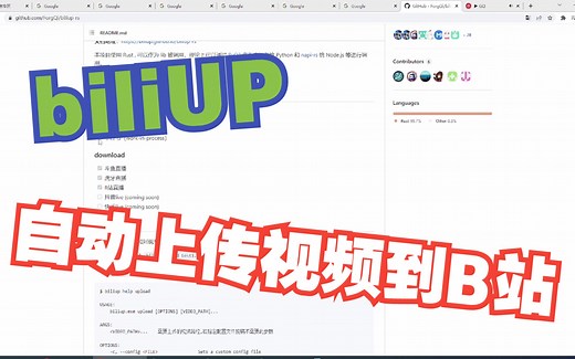 B站全自动投稿工具biliup完整