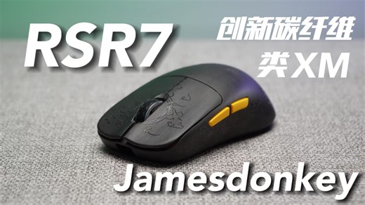 贱驴旗舰新选手 rsr7 追风，20k fps + 双 8k+41g +创新碳纤维 配置在线，你觉得怎么样？