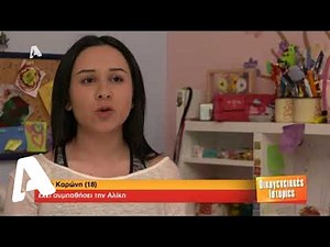 Οικογενειακές Ιστορίες | Πρωταθλήτρια