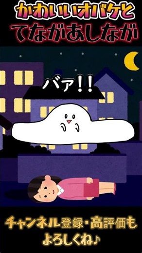 【コントアニメ】かわいいオバケとてながあしなが #shorts #ショートアニメ