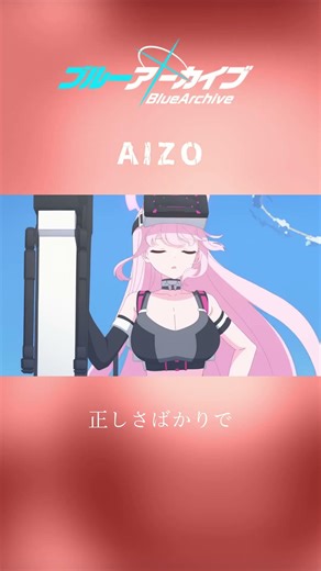 【MAD】ブルアカ×AIZO Short.4 #ブルーアーカイブ #ブルアカmad