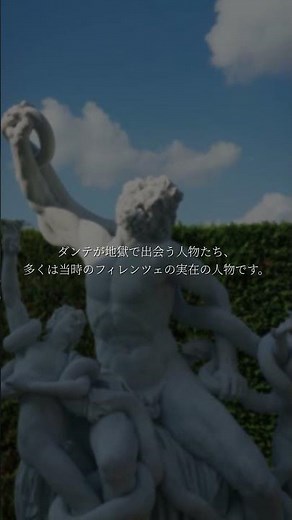 ダンテ『神曲』が復讐文学だった真実