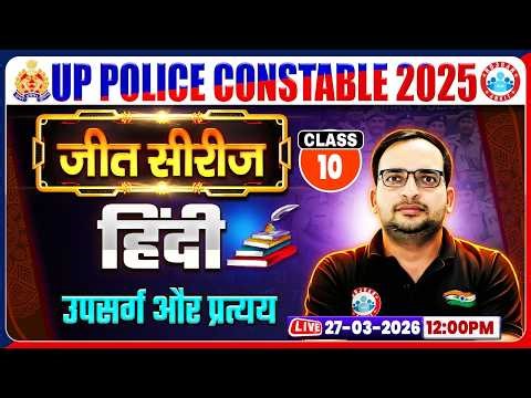 हिंदी: उपसर्ग और प्रत्यय, UP Police Hindi Class, UP Police Hindi Practice Set 10 By Ankit Bhati Sir