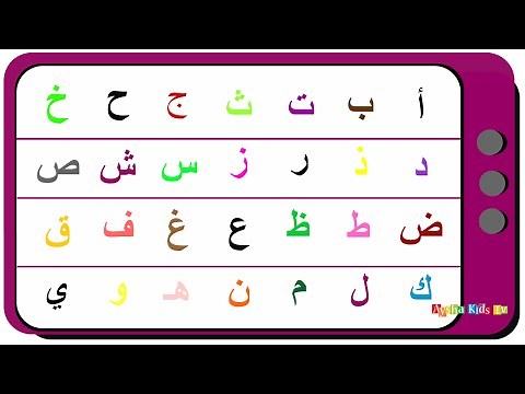 learn Arabic Alphabet, تعلم حروف اللغة العربية, تعليم الأطفال حروف الهجاء
