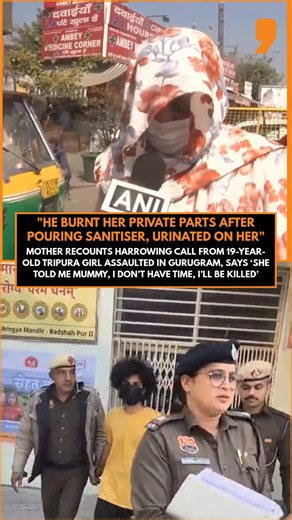 A deeply disturbing case has emerged involving a 19-year-old student from #Tripura who was allegedly assaulted in #Gurugram. According to her mother, the young woman made a desperate call on February 16 around 10 PM, saying she feared for her life. She alleged that a man named Shivam had confined her in a room for three days and subjected her to severe physical and sexual assault. #shocking | NEWS9