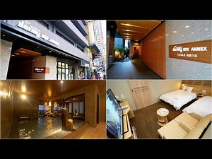 Dormy inn PREMIUM Namba ANNEX 難波別館天然溫泉朝霧之湯飯店 @ 樂活的大方 大阪難波飯店推薦