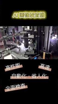 水晶電子部品のAI外観検査（AI Inspection for Crystal Electronic Components) #inspection #ai #image #automation