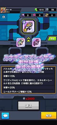 ルナティアブレイサー創世破壊完成の瞬間#ダダサバイバー#最強#最強武器