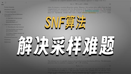 【人工智能】一篇文档介绍 Stochastic Normalizing Flow