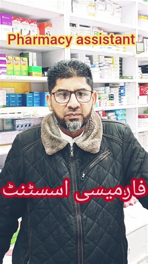 فارمیسی اسسٹنٹ امتحان