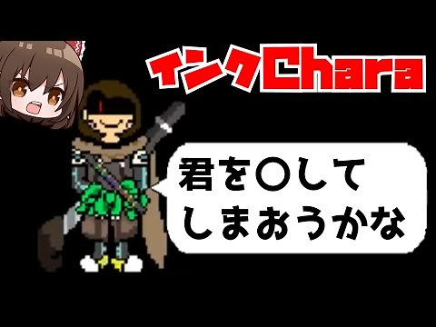 【undertaleAU】VS インクChara！？【ゆっくり実況】【日本語解説】