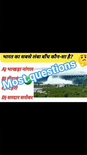 #gk #gkfacts #india #trivia #trending #aesthetic #shorts #dhurandhar #quiz #facts #viral #viratkohli