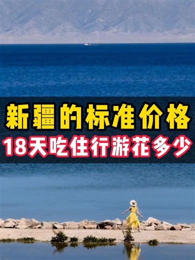 16天的时间，把那拉提草原，赛里木湖，五彩滩，喀纳斯等新疆全境20多个网红景点一网打尽#旅游攻略 #专列 #退休生活 #退休 #中国旅游 #新疆旅遊 #中国新疆 #新疆是个好地方 #新疆