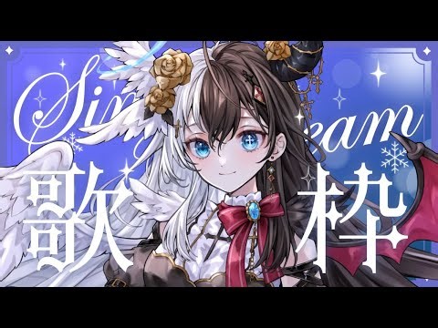 🎤半夜突發歌回 #𝐾𝐴𝑅𝐴𝑂𝐾𝐸 / 如果歌聲真的能守護世界和平該有多好 #初見歡迎🖤🤍​