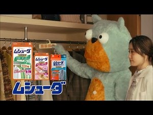 【面白いcm】ムシューダ 熊雄