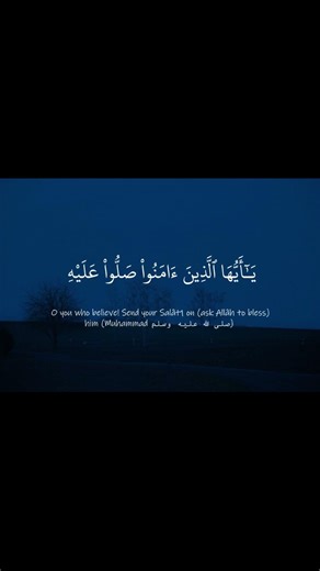 إن الله وملائكته يصلون على النبي ياأيها الذين آمنوا صلوا عليه وسلموا تسليما | محمود علي البنا