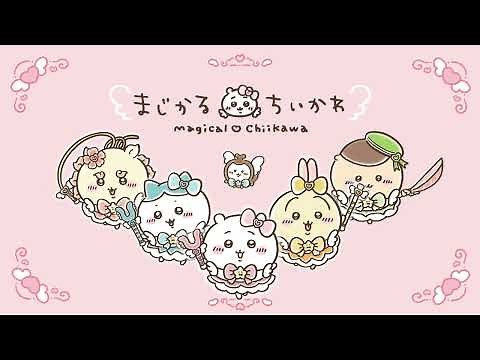 まじかるちいかわ【むちゃうま製菓】