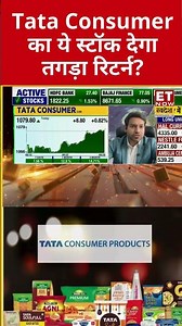 Tata Consumer के शेयर में खरीदारी करना होगा कितना सही? #shorts #sharemarket #stockmarket #swadesh