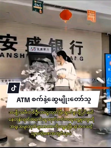ATM Machine Story in Chinese Drama