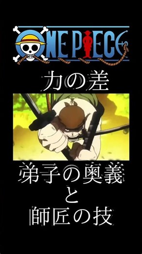 スタンピード 力の差 #shorts #ワンピース #スタンピード #隕石 #ゾロ